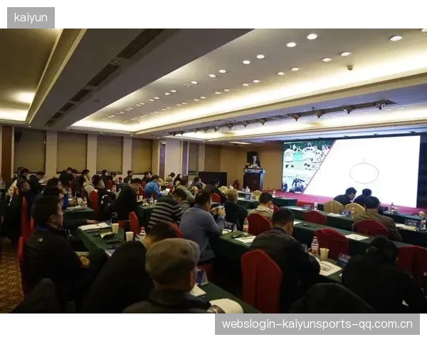 里昂盛大开启国际足球研讨会，全球教练共同探讨足球未来